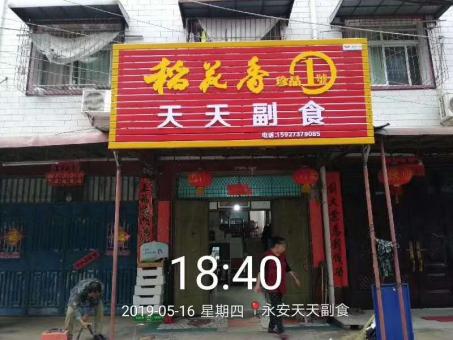 桃江的门店生意好坏 差距从门头招牌开始