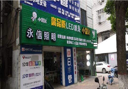 桃江喷绘布门头招牌制作过程