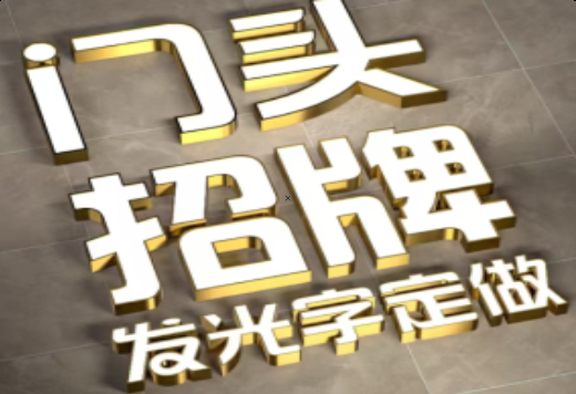 桃江发光字有哪些种类？