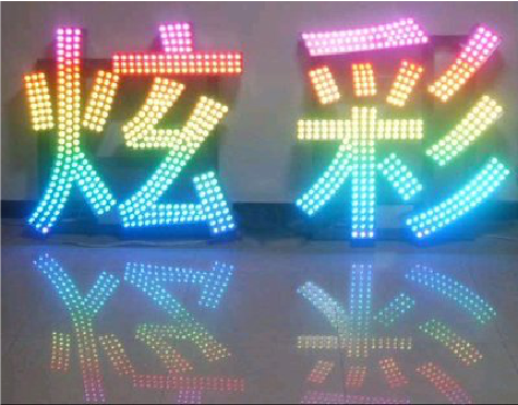 桃江LED发光字开始流行的原因。