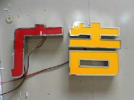 桃江发光字选择轻薄的材料，效果会更好。